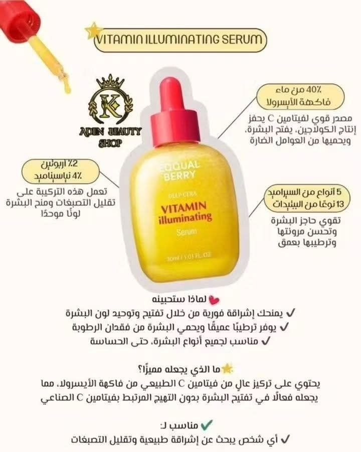 سيروم ايكوال بيري الاوريجينال