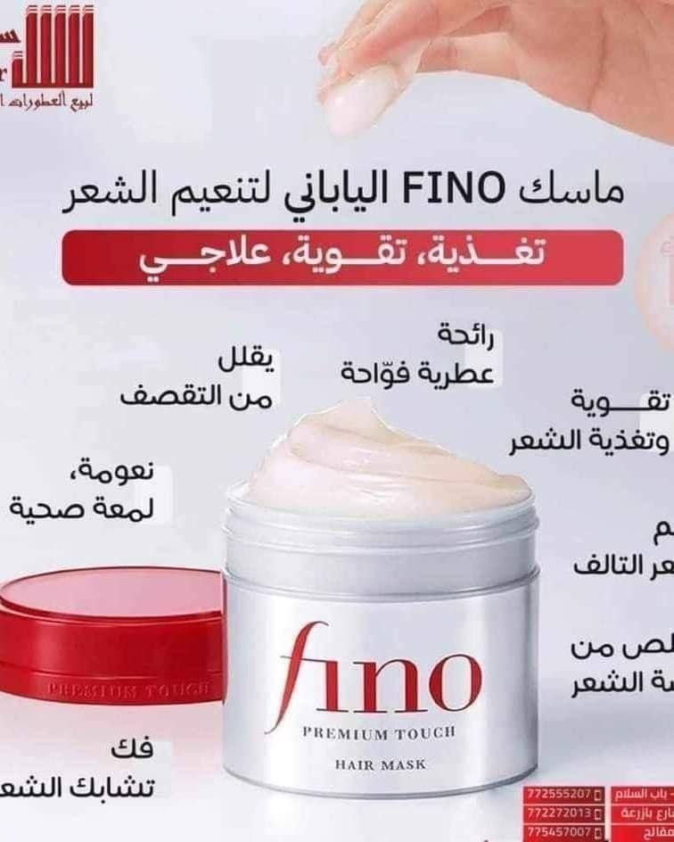 هير ماسك فينو الاوريجينال