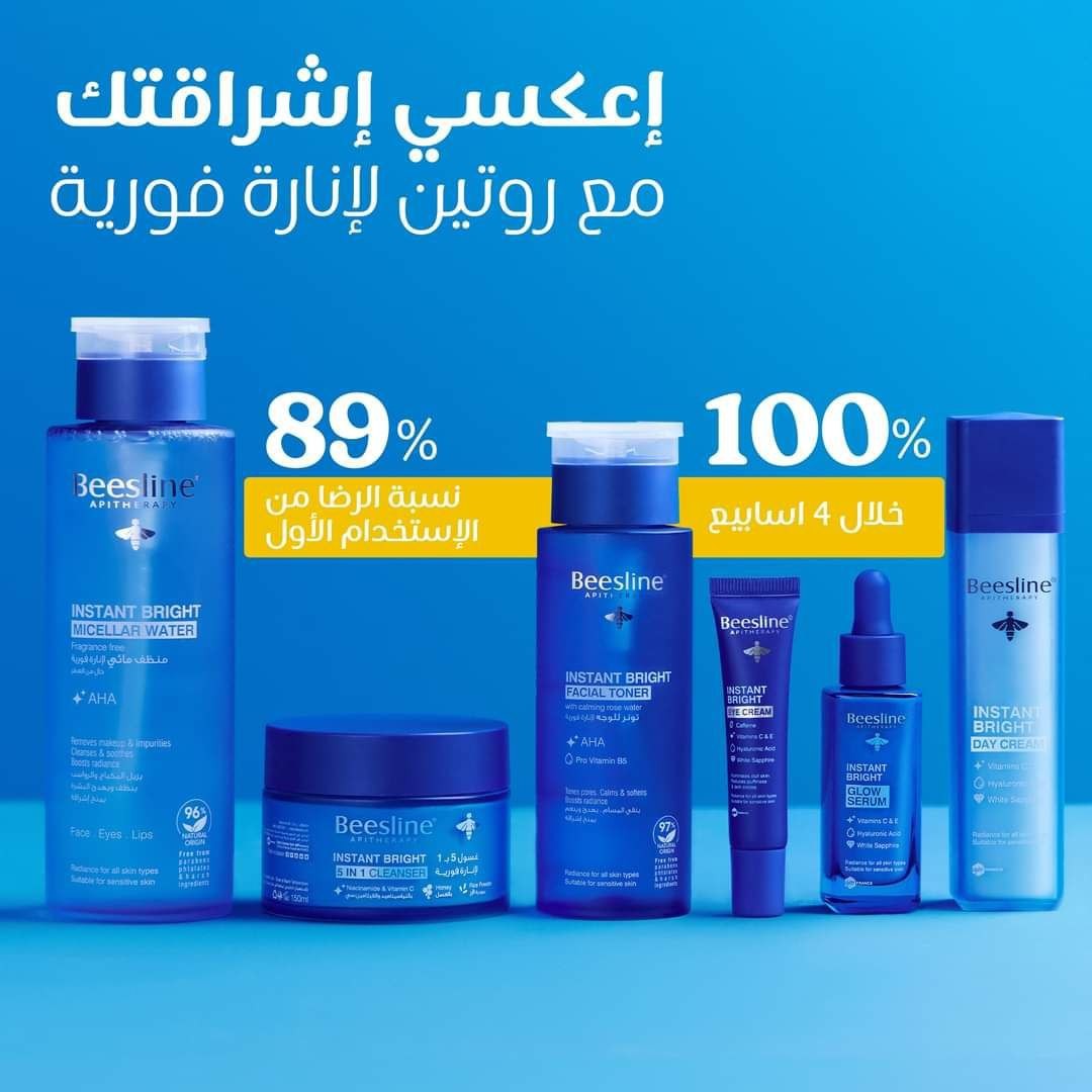 مجموعه بيزلين للعنايه بالبشره