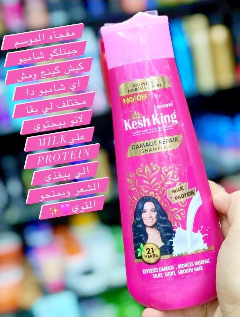 شامبو كيش كينج البينك