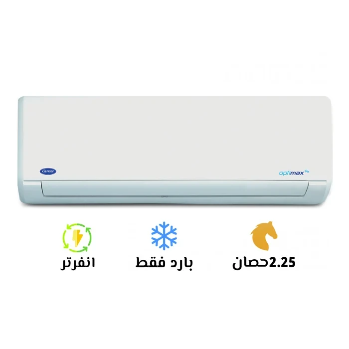 تكييف كارير 2.25 حصان بارد فقط  انفرتر بالكابولي I 42KHCT18DN + 38KHCT18DN
