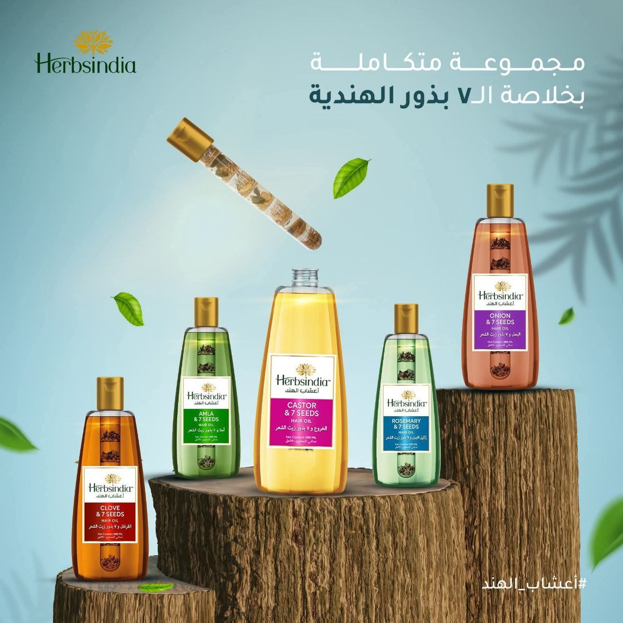 زيت الاعشاب الهندي Herbsindia