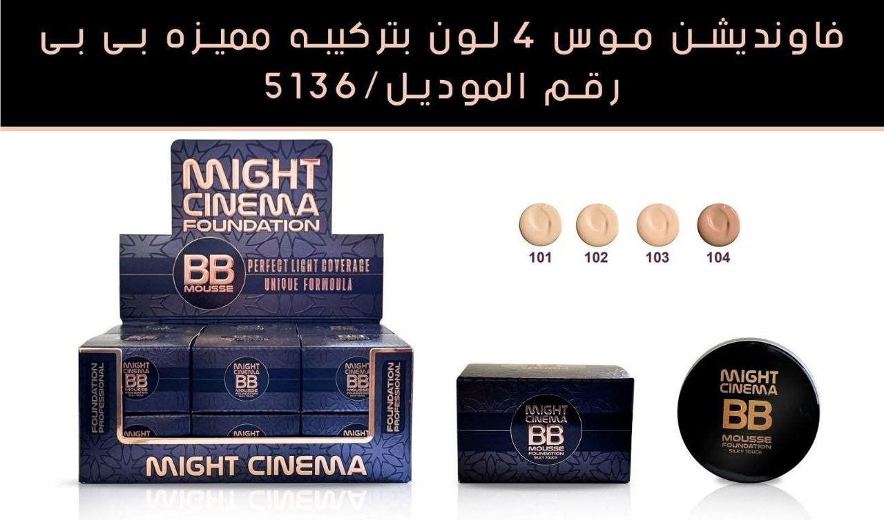 فاونديشن موس بي بي من مايت سينما