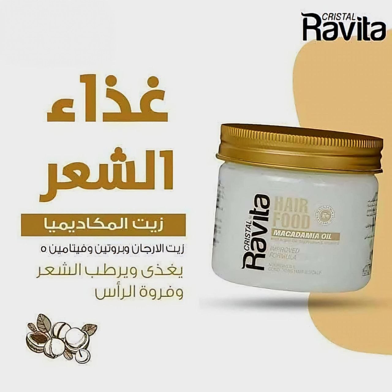 كريم RAVITA HAIR FOOD للشعر