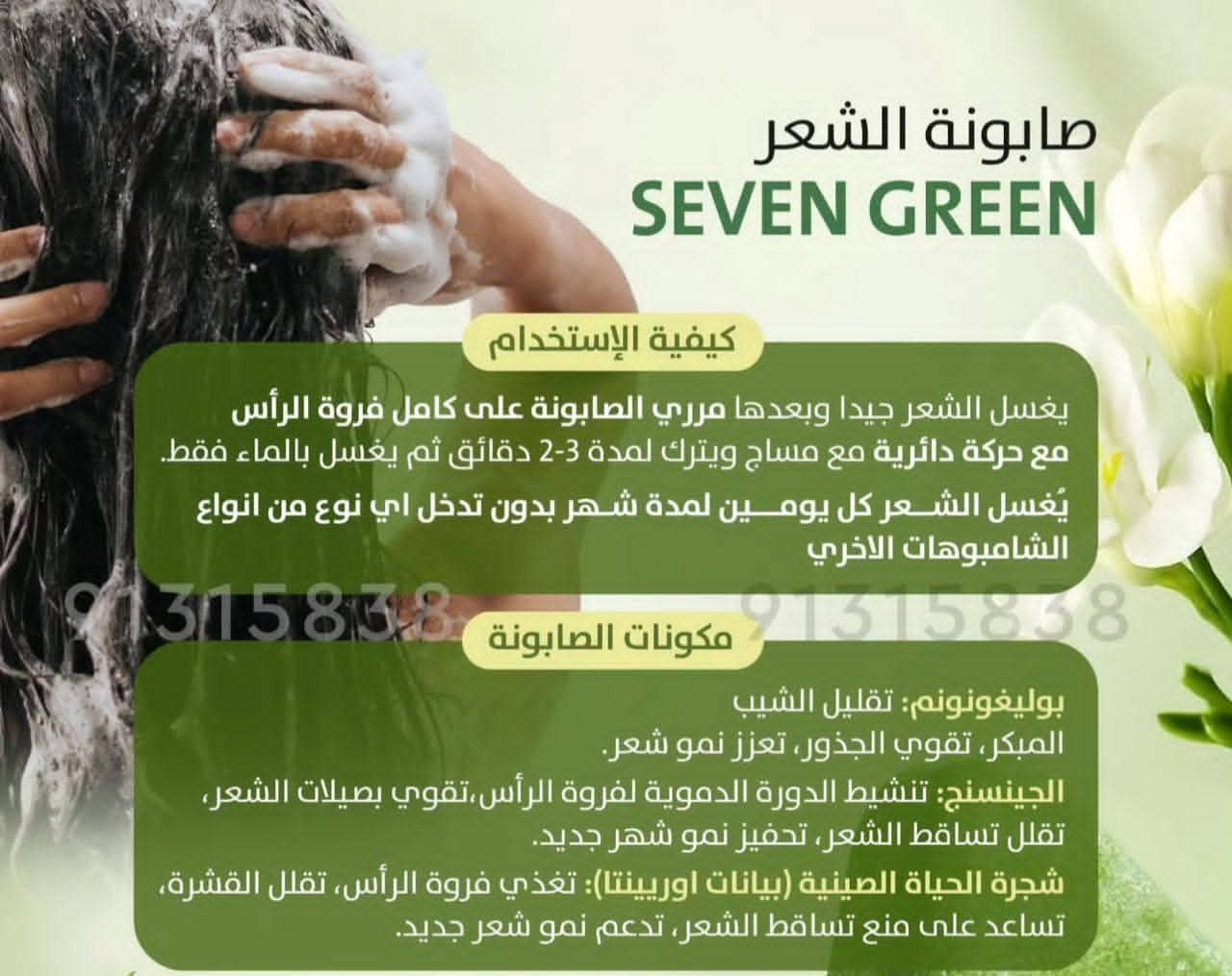 صابونه سيفن جرين الاوريجينال