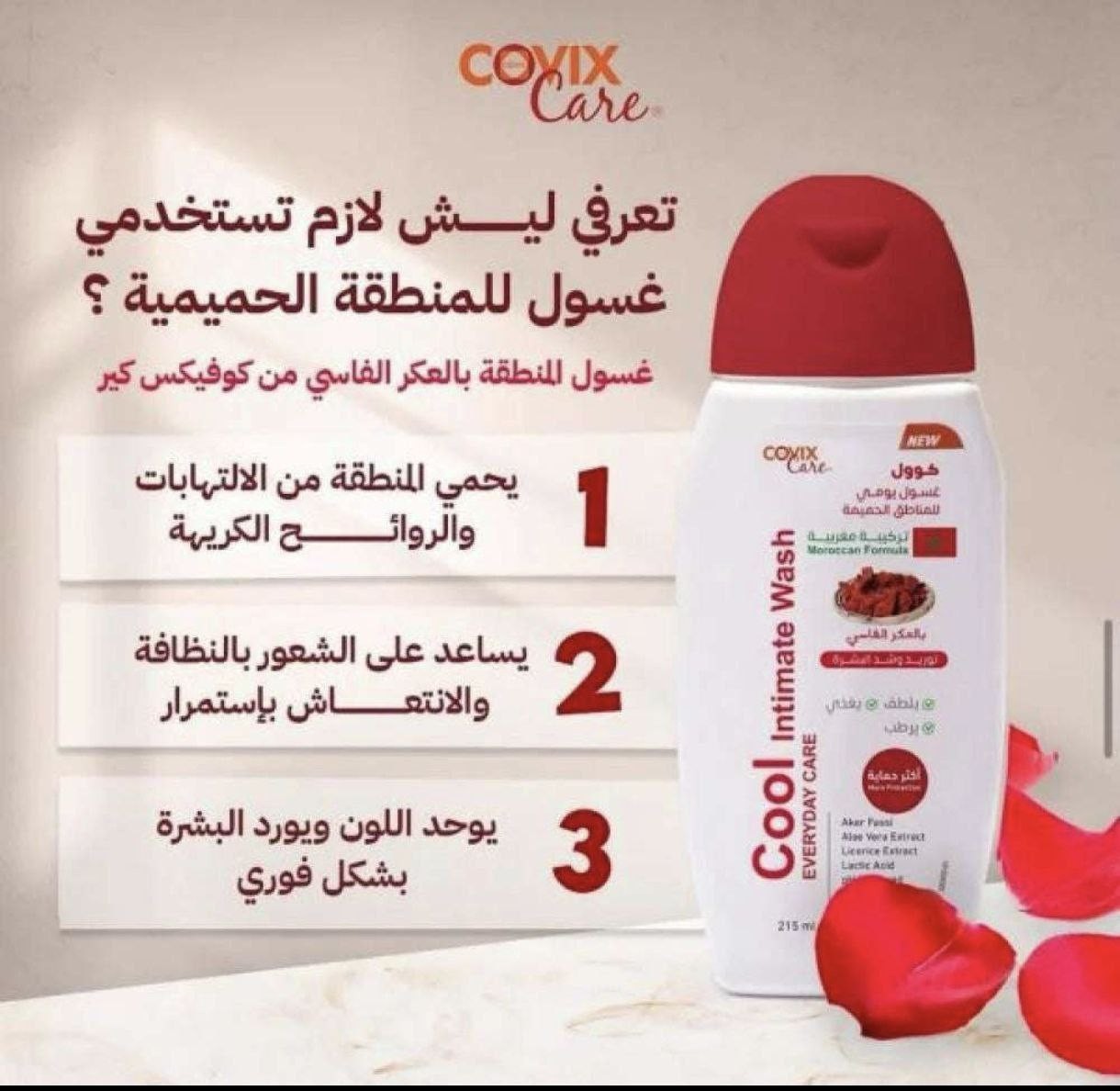 غسول العكر الفاسي السعودي