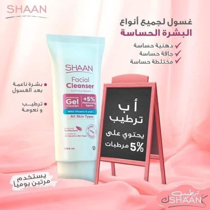 غسول شان لجميع انواع البشره